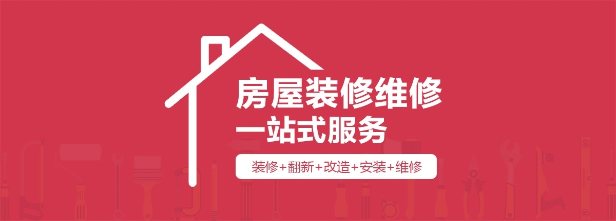 一修房屋快修通知：疫情防控，解客戶所急！