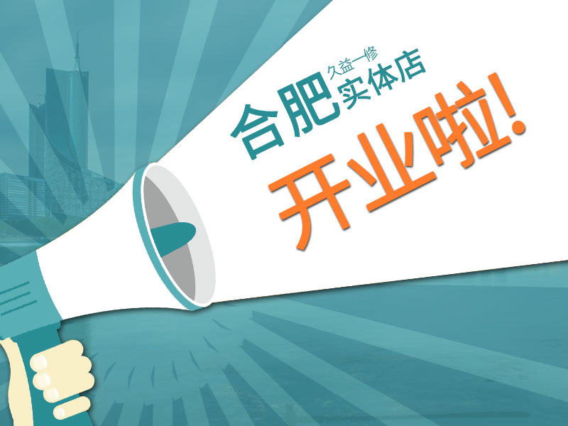 一修房屋快修合肥店在逐步復(fù)工之際，開