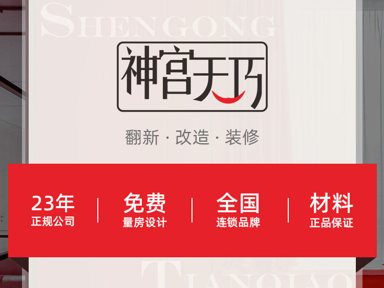 西安神宮天巧，西安老房翻新和局部裝修