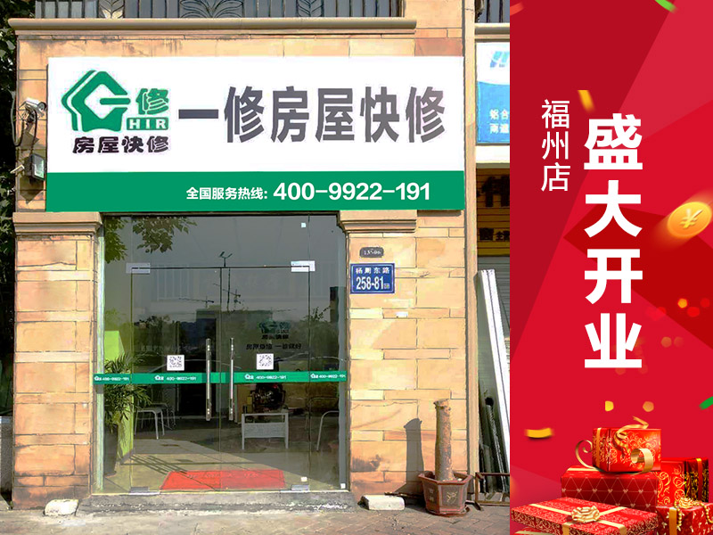 陽(yáng)春三月新開始，久益一修（福州店）正